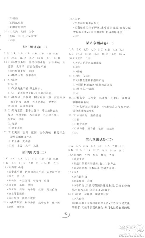北京时代华文书局2023课堂导学七年级地理下册湘教版答案