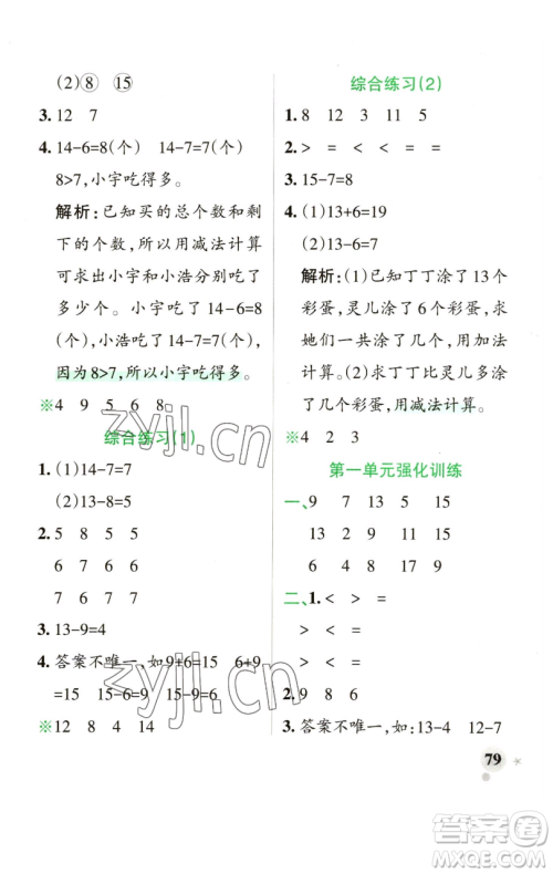 辽宁教育出版社2023小学学霸作业本一年级下册数学青岛版山东专版参考答案
