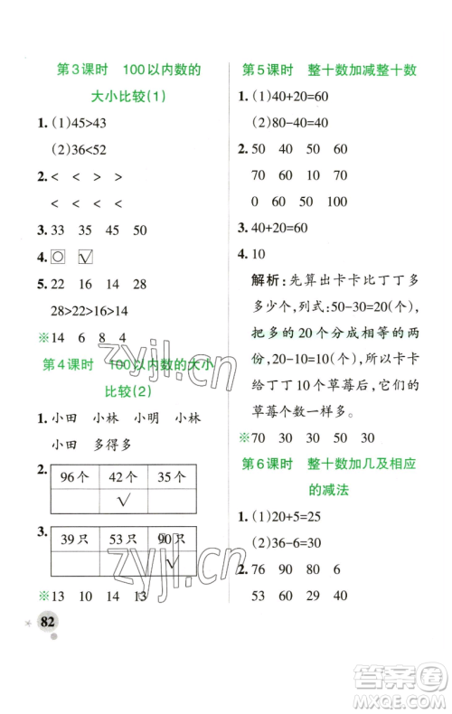 辽宁教育出版社2023小学学霸作业本一年级下册数学青岛版山东专版参考答案