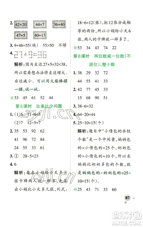 辽宁教育出版社2023小学学霸作业本一年级下册数学青岛版山东专版参考答案