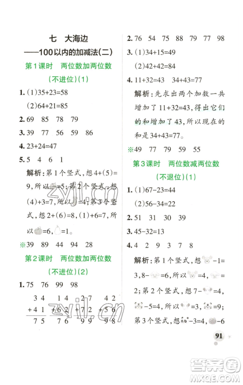 辽宁教育出版社2023小学学霸作业本一年级下册数学青岛版山东专版参考答案