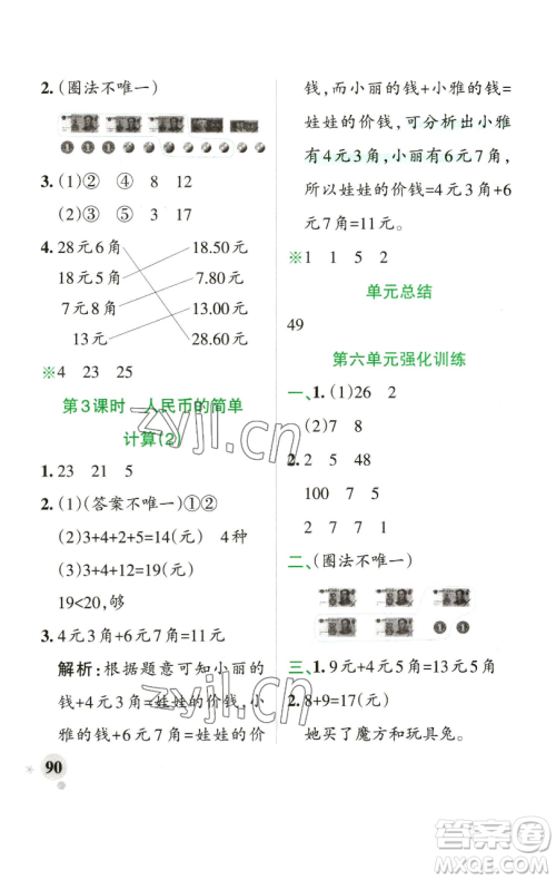 辽宁教育出版社2023小学学霸作业本一年级下册数学青岛版山东专版参考答案