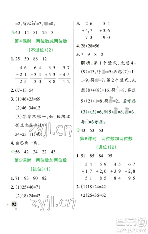 辽宁教育出版社2023小学学霸作业本一年级下册数学青岛版山东专版参考答案