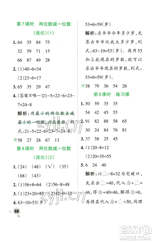 辽宁教育出版社2023小学学霸作业本一年级下册数学青岛版山东专版参考答案