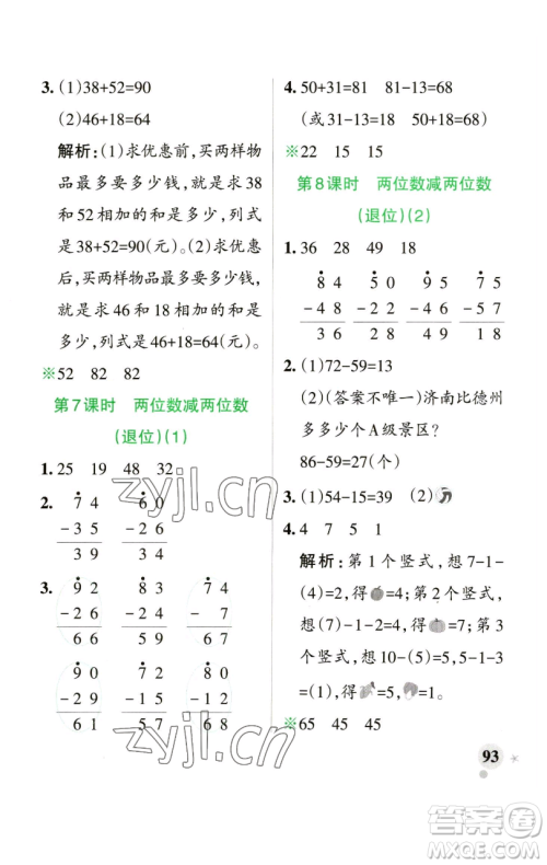 辽宁教育出版社2023小学学霸作业本一年级下册数学青岛版山东专版参考答案