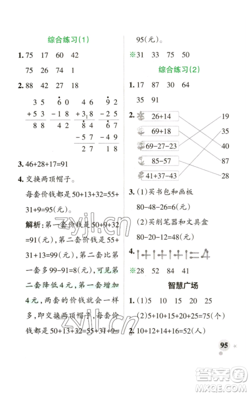 辽宁教育出版社2023小学学霸作业本一年级下册数学青岛版山东专版参考答案