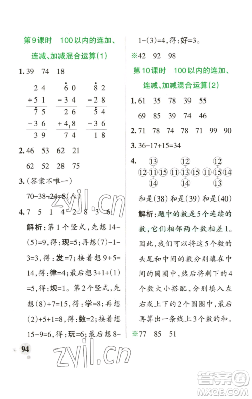 辽宁教育出版社2023小学学霸作业本一年级下册数学青岛版山东专版参考答案