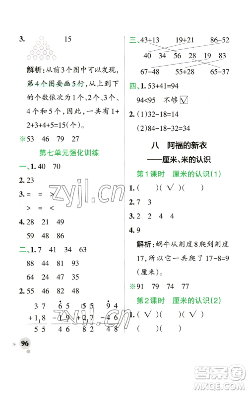 辽宁教育出版社2023小学学霸作业本一年级下册数学青岛版山东专版参考答案
