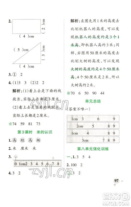 辽宁教育出版社2023小学学霸作业本一年级下册数学青岛版山东专版参考答案