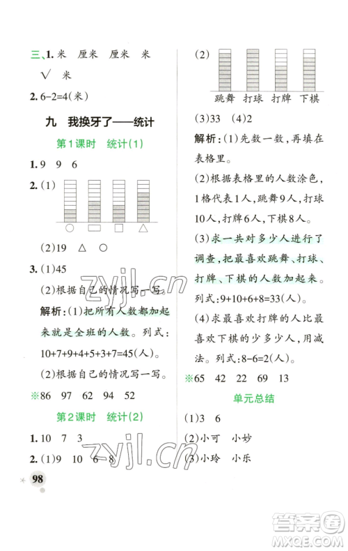 辽宁教育出版社2023小学学霸作业本一年级下册数学青岛版山东专版参考答案