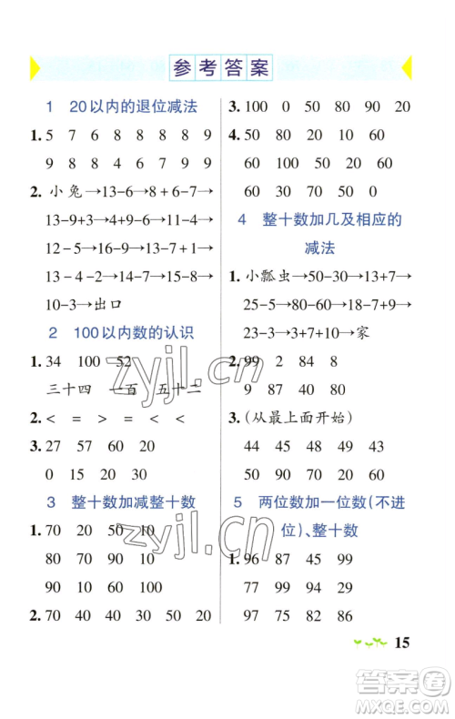 辽宁教育出版社2023小学学霸作业本一年级下册数学青岛版山东专版参考答案