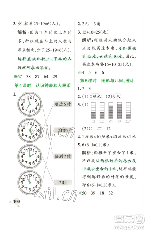 辽宁教育出版社2023小学学霸作业本一年级下册数学青岛版山东专版参考答案