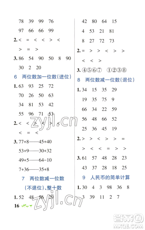 辽宁教育出版社2023小学学霸作业本一年级下册数学青岛版山东专版参考答案