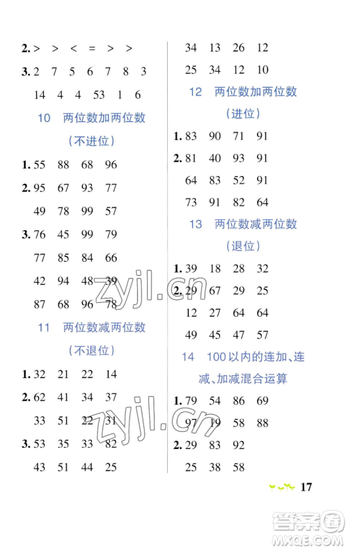 辽宁教育出版社2023小学学霸作业本一年级下册数学青岛版山东专版参考答案