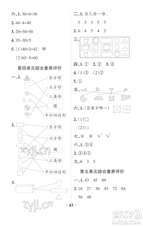 辽宁教育出版社2023小学学霸作业本一年级下册数学青岛版山东专版参考答案