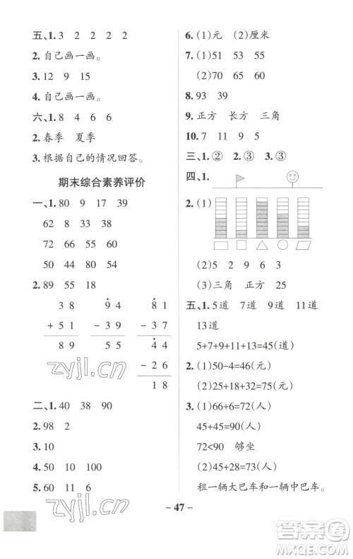 辽宁教育出版社2023小学学霸作业本一年级下册数学青岛版山东专版参考答案