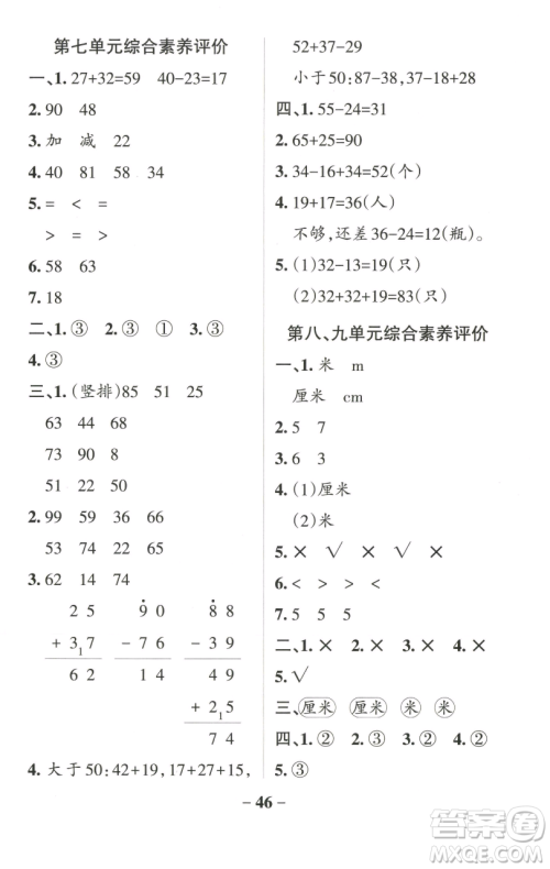 辽宁教育出版社2023小学学霸作业本一年级下册数学青岛版山东专版参考答案