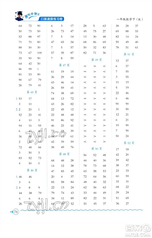 龙门书局2023黄冈小状元口算速算练习册一年级数学下册人教版参考答案 龙门书局2023黄冈小状元口算速算练习册一年级数学下册人教版参考答案