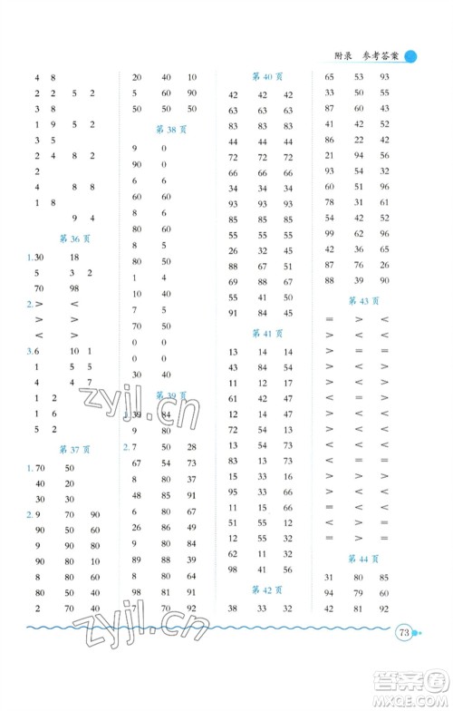 龙门书局2023黄冈小状元口算速算练习册一年级数学下册人教版参考答案