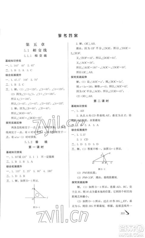 北京时代华文书局2023课堂导学七年级数学下册人教版答案