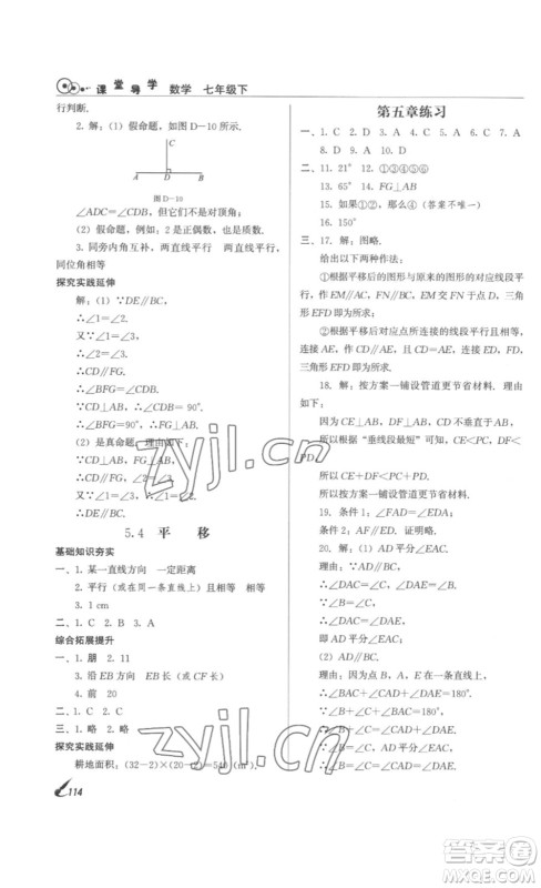 北京时代华文书局2023课堂导学七年级数学下册人教版答案