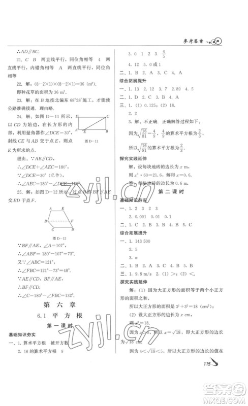 北京时代华文书局2023课堂导学七年级数学下册人教版答案