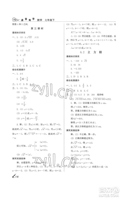 北京时代华文书局2023课堂导学七年级数学下册人教版答案