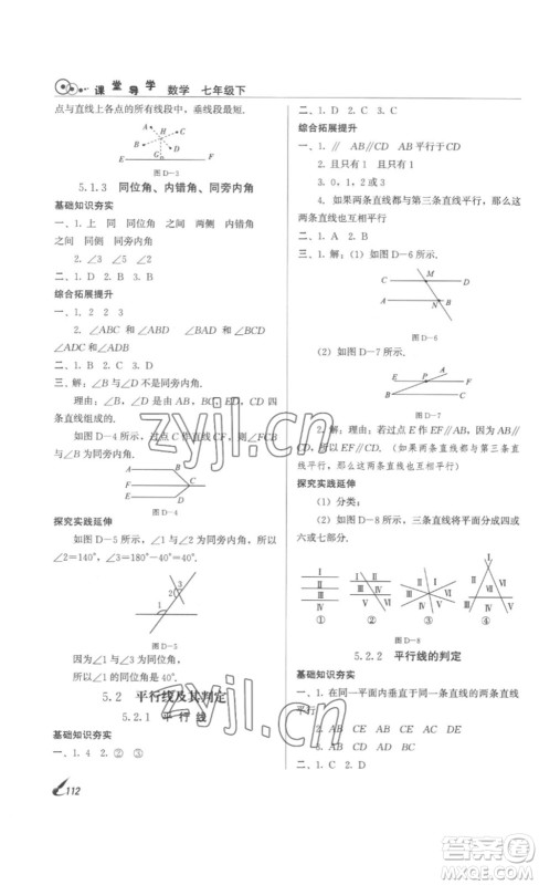 北京时代华文书局2023课堂导学七年级数学下册人教版答案