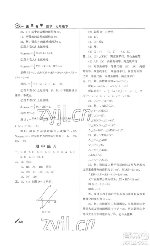 北京时代华文书局2023课堂导学七年级数学下册人教版答案