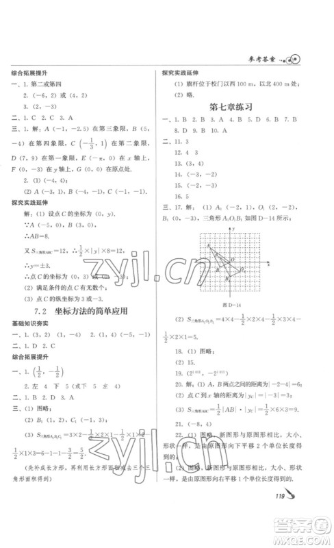 北京时代华文书局2023课堂导学七年级数学下册人教版答案
