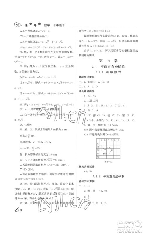 北京时代华文书局2023课堂导学七年级数学下册人教版答案