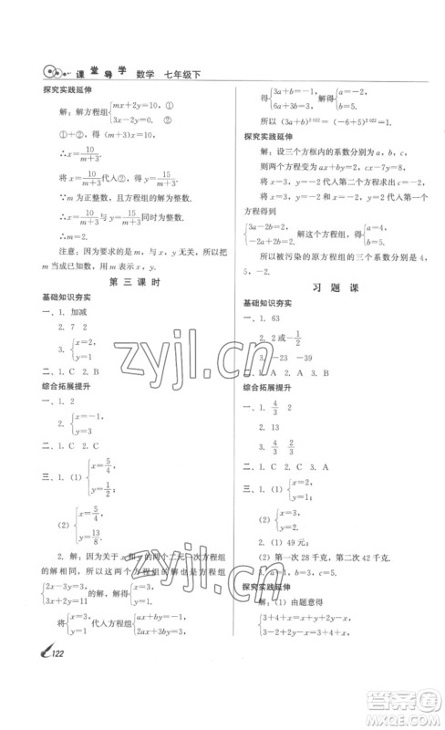 北京时代华文书局2023课堂导学七年级数学下册人教版答案