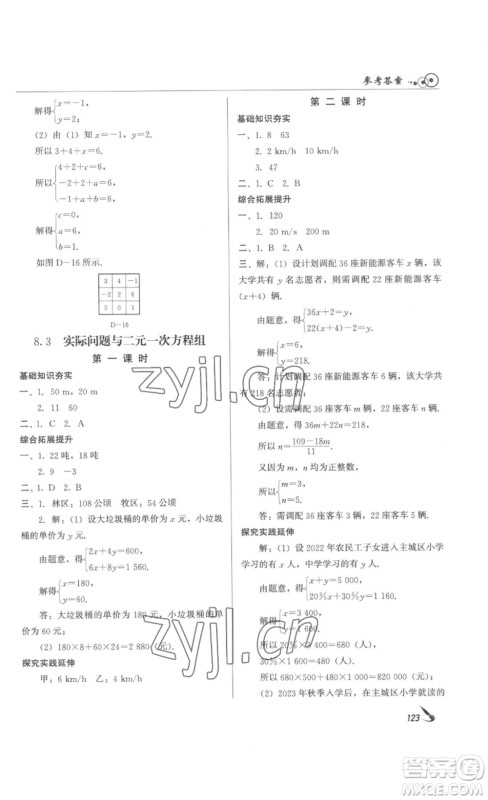 北京时代华文书局2023课堂导学七年级数学下册人教版答案