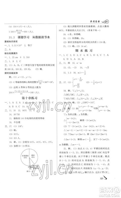 北京时代华文书局2023课堂导学七年级数学下册人教版答案