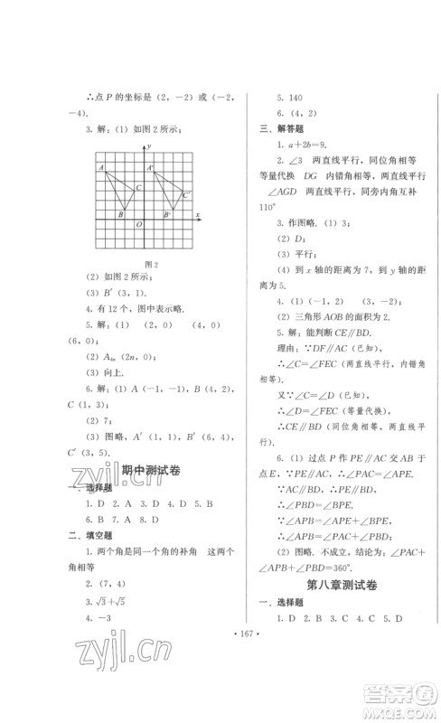 北京时代华文书局2023课堂导学七年级数学下册人教版答案