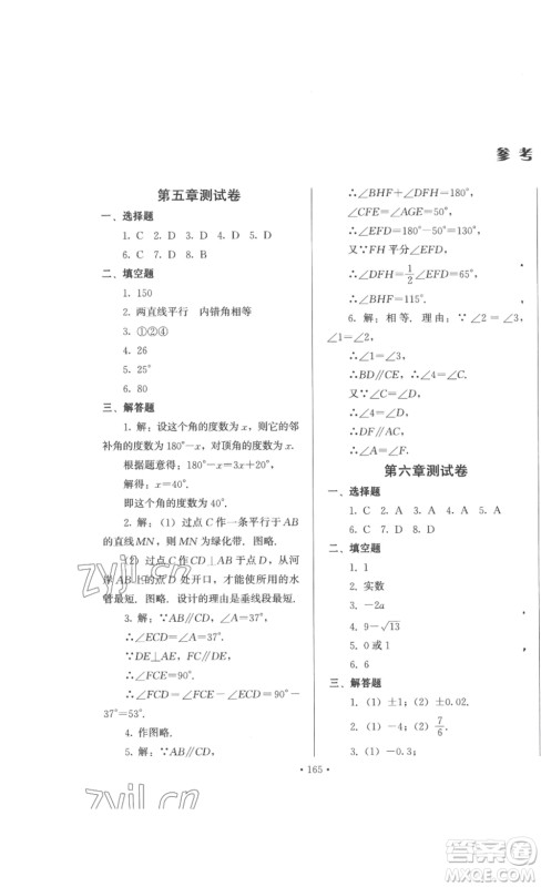 北京时代华文书局2023课堂导学七年级数学下册人教版答案