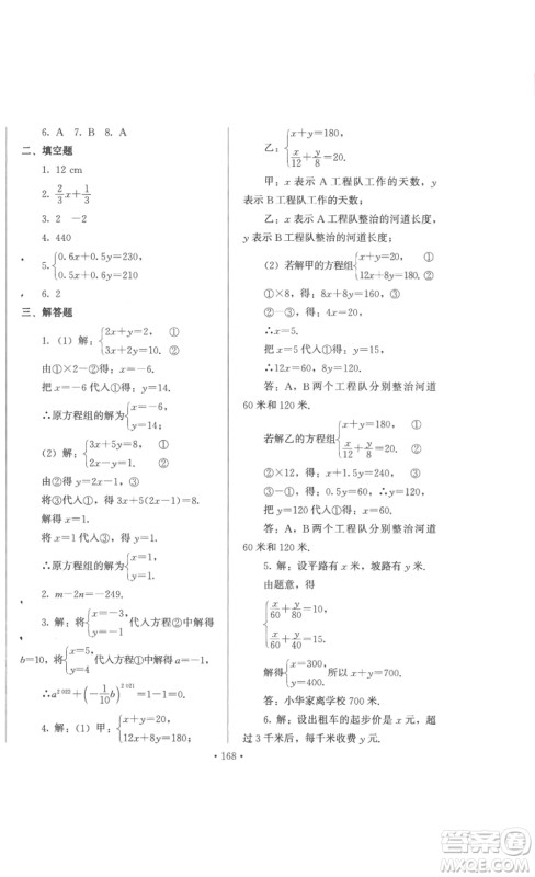 北京时代华文书局2023课堂导学七年级数学下册人教版答案