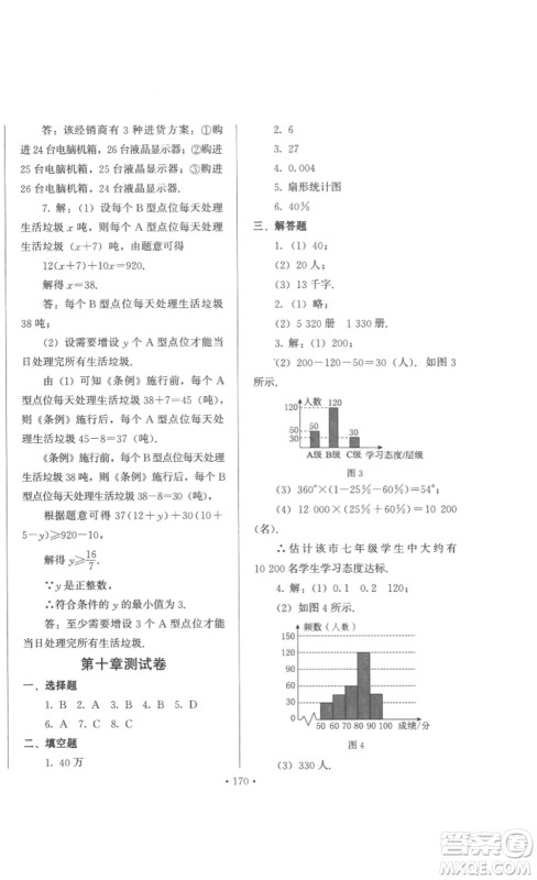 北京时代华文书局2023课堂导学七年级数学下册人教版答案