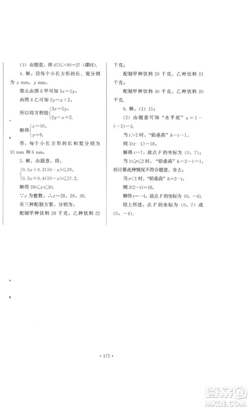 北京时代华文书局2023课堂导学七年级数学下册人教版答案