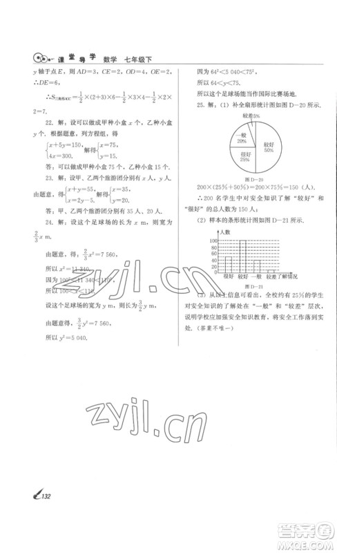 北京时代华文书局2023课堂导学七年级数学下册人教版答案