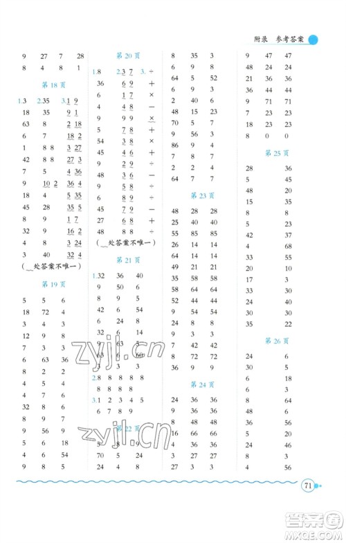 龙门书局2023黄冈小状元口算速算练习册二年级数学下册人教版参考答案 龙门书局2023黄冈小状元口算速算练习册二年级数学下册人教版参考答案