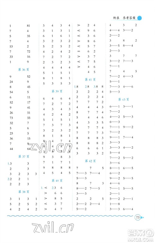 龙门书局2023黄冈小状元口算速算练习册二年级数学下册人教版参考答案 龙门书局2023黄冈小状元口算速算练习册二年级数学下册人教版参考答案