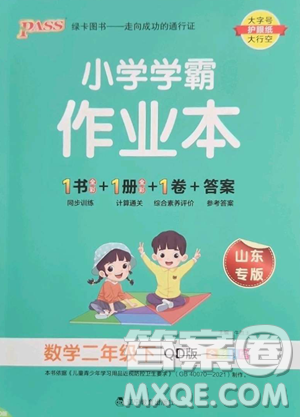 辽宁教育出版社2023小学学霸作业本二年级下册数学青岛版山东专版参考答案