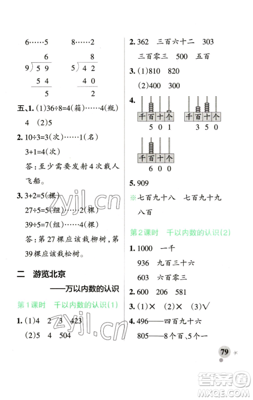 辽宁教育出版社2023小学学霸作业本二年级下册数学青岛版山东专版参考答案