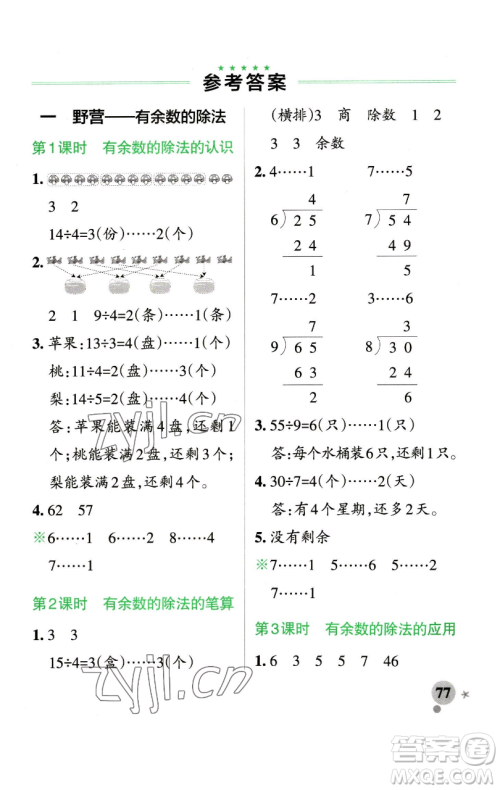辽宁教育出版社2023小学学霸作业本二年级下册数学青岛版山东专版参考答案