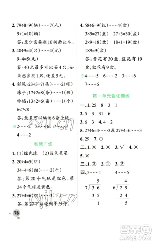 辽宁教育出版社2023小学学霸作业本二年级下册数学青岛版山东专版参考答案