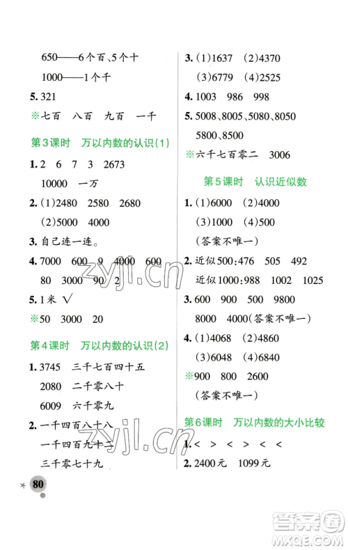 辽宁教育出版社2023小学学霸作业本二年级下册数学青岛版山东专版参考答案