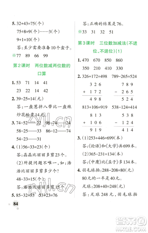 辽宁教育出版社2023小学学霸作业本二年级下册数学青岛版山东专版参考答案