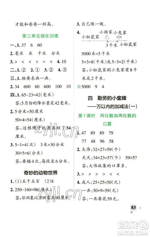 辽宁教育出版社2023小学学霸作业本二年级下册数学青岛版山东专版参考答案