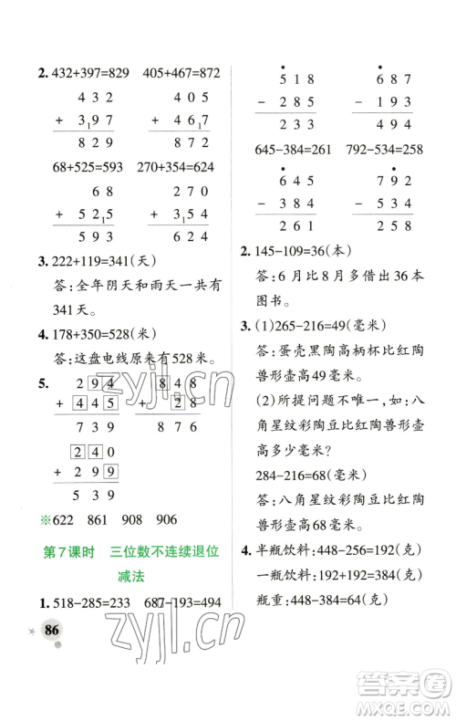 辽宁教育出版社2023小学学霸作业本二年级下册数学青岛版山东专版参考答案